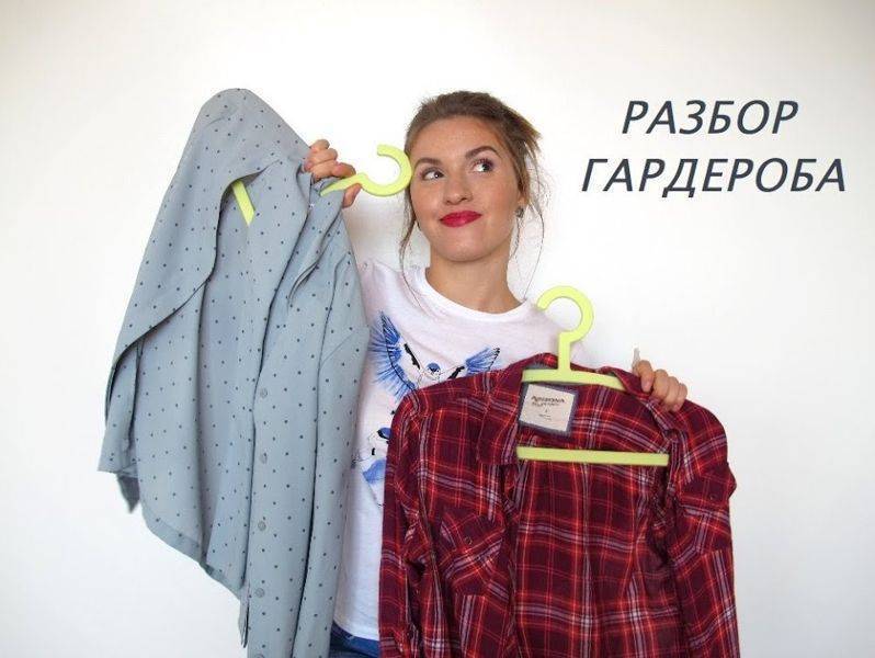 разбор гардероба со стилистом, фото